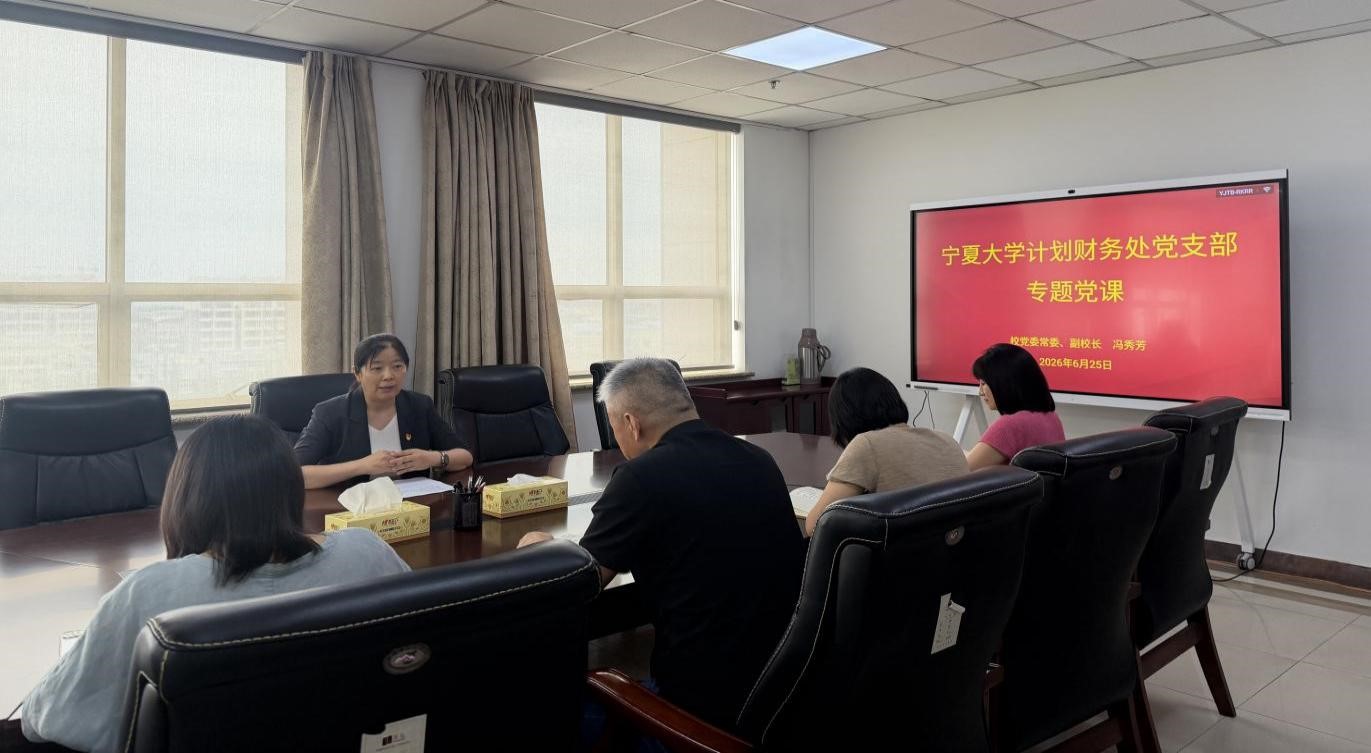 树立和践行正确政绩观 夯实财务工作根基 ——校党委常委、副校长冯秀芳作树立和践行正确政绩观学习教育专题党课